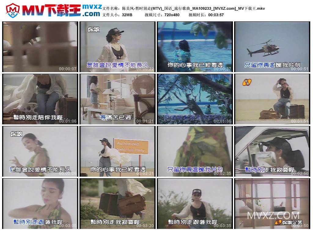 陈美凤-暂时别走(MTV)_国语_流行歌曲_MA109233